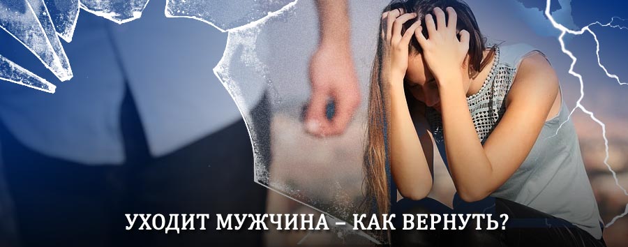 Как вернуть мужа в семью – действенный способ от гадалки в Темрюке